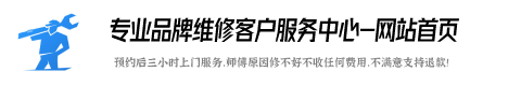 万家乐热水器售后维修部